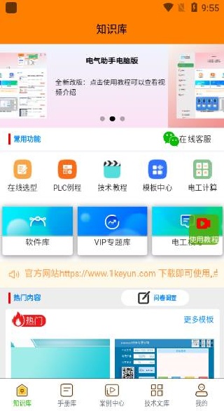 电气助手学习app免费下载 电气助手学习app免费下载