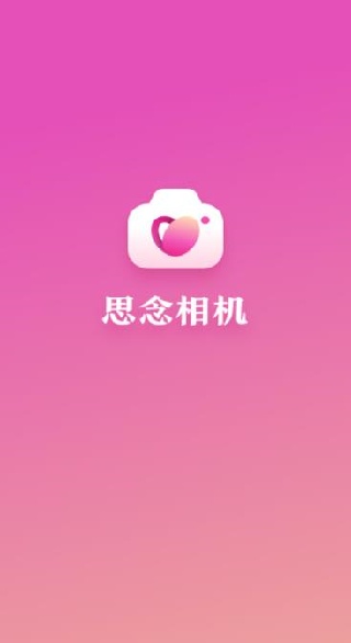 思念相机软件手机版下载 思念相机软件手机版下载