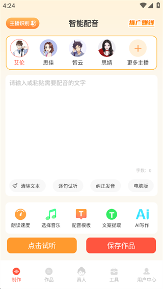 配音鹅官方版下载 17579247265647184.png