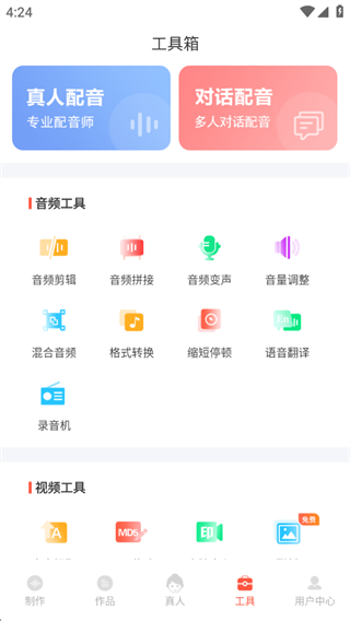 配音鹅官方版下载 17579247329346556.png