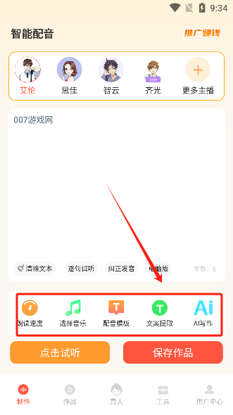 配音鹅软件免费下载 17114168494469999.png