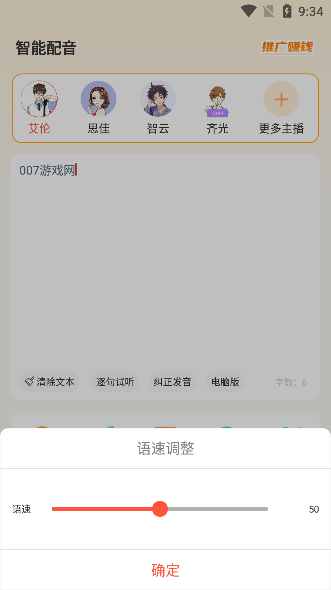 配音鹅软件免费下载 17114168664329649.png