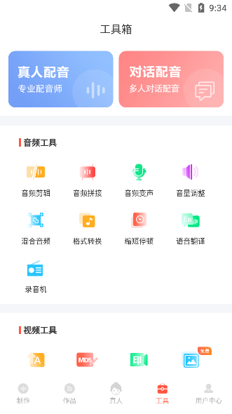 配音鹅软件免费下载 17114168784107313.png