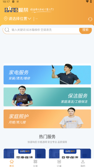 暖帮最新版下载 暖帮最新版下载