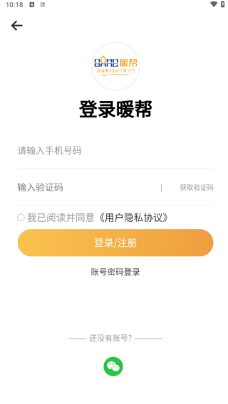 暖帮最新版下载 暖帮最新版下载