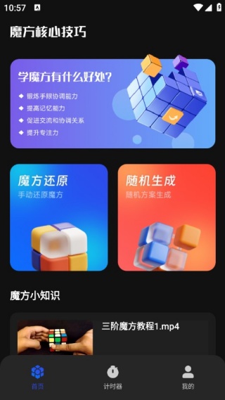 魔方块乐园最新版下载 魔方块乐园最新版下载