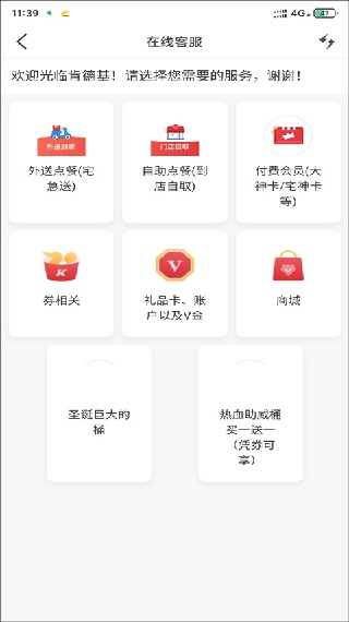 肯德基宅急送app最新版下载 肯德基宅急送app最新版下载