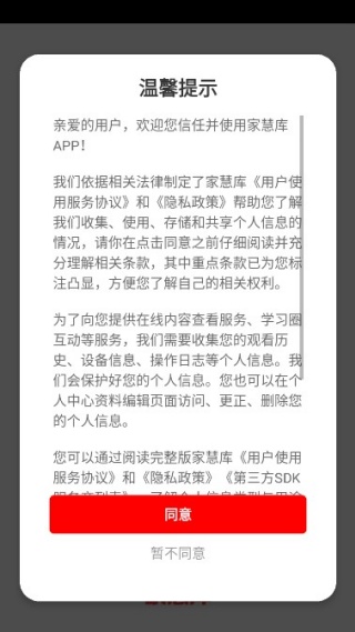 家慧库软件 家慧库软件