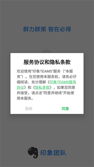 印象TEAMS手机app下载最新版 印象TEAMS手机app下载最新版