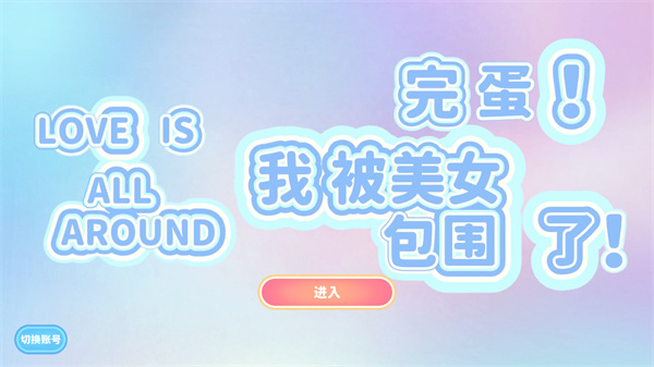 �군�ұ���Ů��Χ��steam��ֲ������