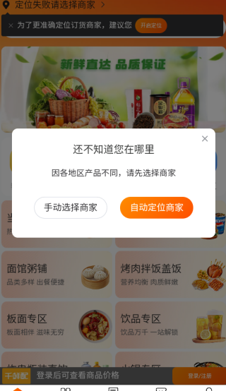 千鲜配app下载 千鲜配app下载