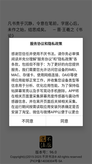 不厌书法app九成宫版 不厌书法app九成宫版