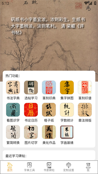 不厌书法app九成宫版 不厌书法app九成宫版