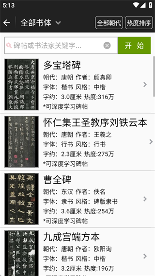 不厌书法app九成宫版 不厌书法app九成宫版