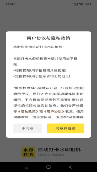 自动打卡水印相机app下载 自动打卡水印相机app下载
