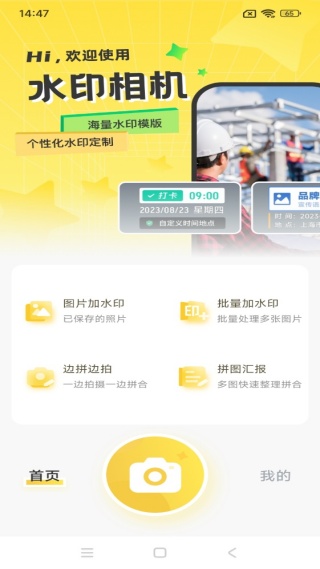 自动打卡水印相机app下载 自动打卡水印相机app下载