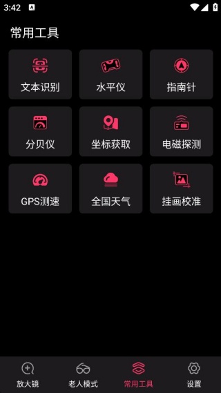 手机超清放大镜软件下载 手机超清放大镜软件下载