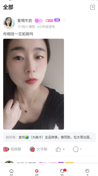 甜圈交友软件下载安装 甜圈交友软件下载安装