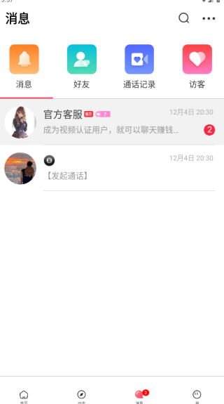 甜圈交友软件下载安装 甜圈交友软件下载安装