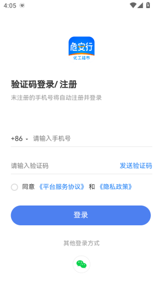 危安行app下载 危安行app下载