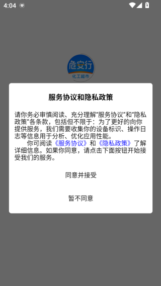 危安行app下载 危安行app下载