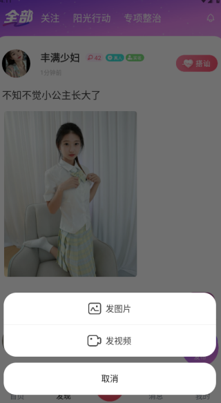 甜心蜜罐交友软件下载 甜心蜜罐交友软件下载