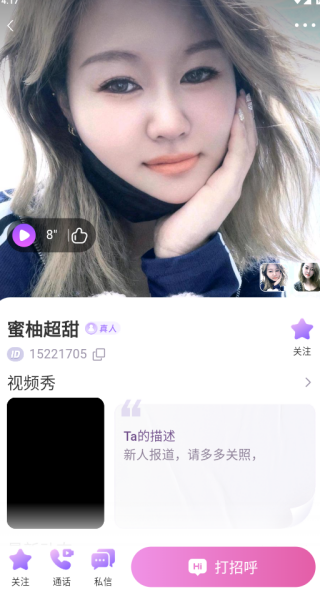 微甜畅聊软件下载 微甜畅聊软件下载