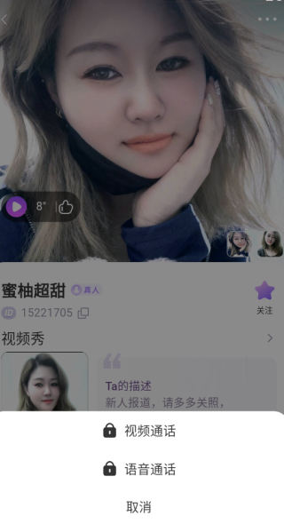 微甜畅聊软件下载 微甜畅聊软件下载