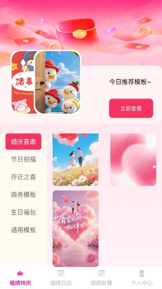 福绣红包封 福绣红包封