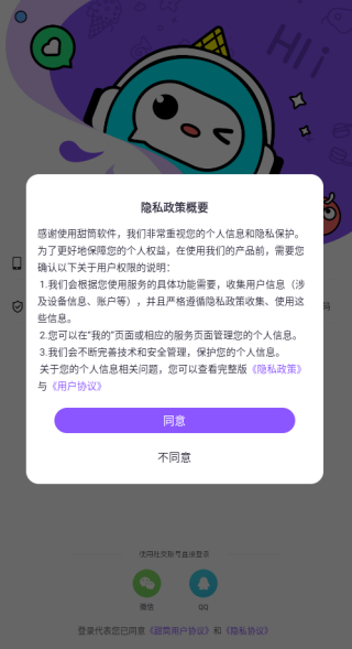 甜筒连麦声音交友下载 甜筒连麦声音交友下载