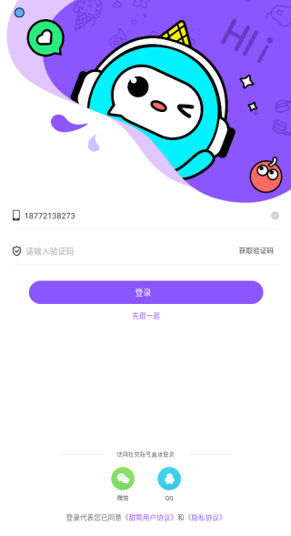 甜筒连麦声音交友下载 甜筒连麦声音交友下载