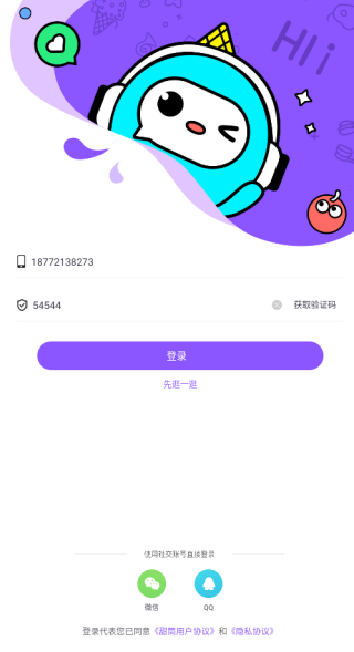 甜筒连麦声音交友下载 甜筒连麦声音交友下载