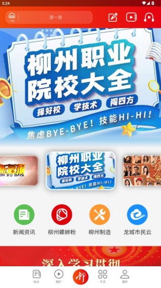 在柳州app 在柳州app