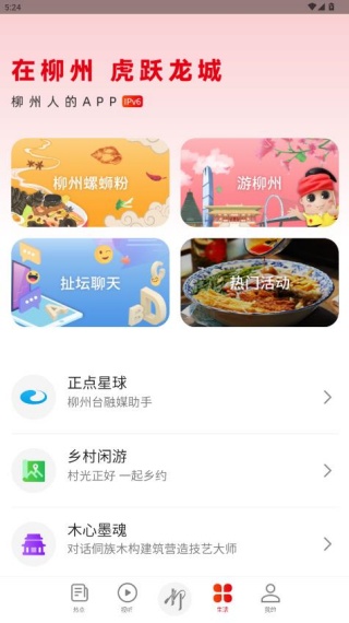 在柳州app 在柳州app