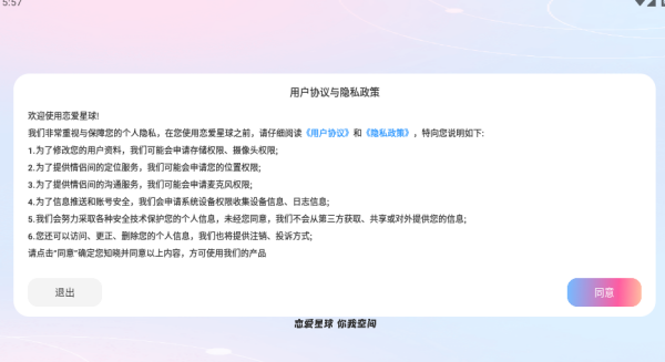 恋爱星球交友软件下载 恋爱星球交友软件下载