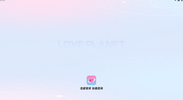 恋爱星球交友软件下载 恋爱星球交友软件下载