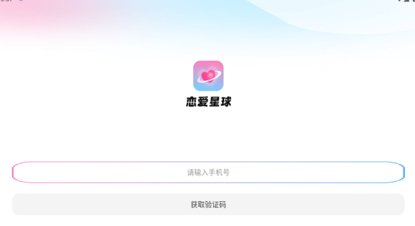 恋爱星球交友软件下载 恋爱星球交友软件下载