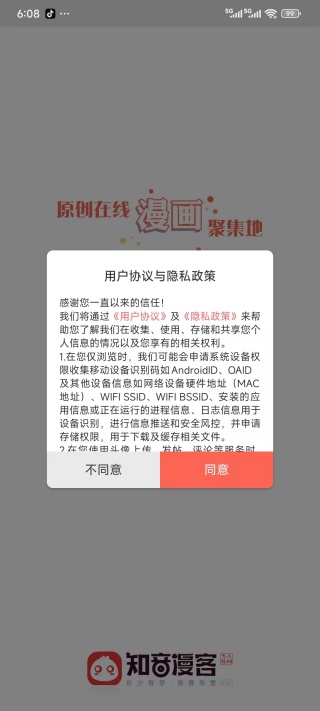 知音漫客下载免费最新版 知音漫客下载免费最新版