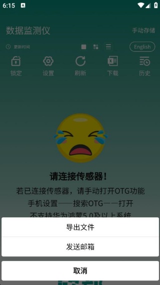 数据监测仪 数据监测仪