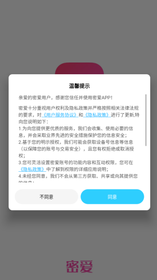 密爱交友软件下载 密爱交友软件下载