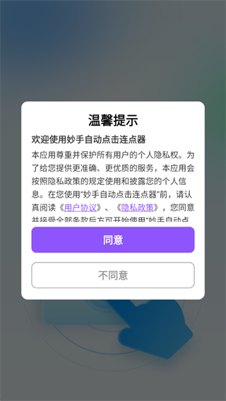妙手自动点击连点器 妙手自动点击连点器