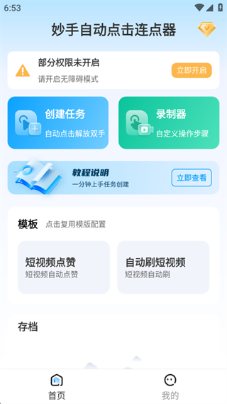 妙手自动点击连点器 妙手自动点击连点器