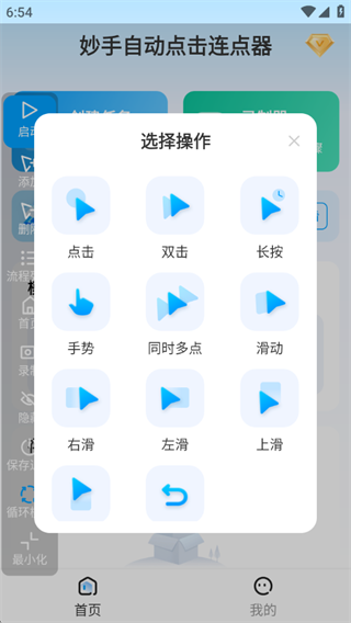 妙手自动点击连点器 妙手自动点击连点器