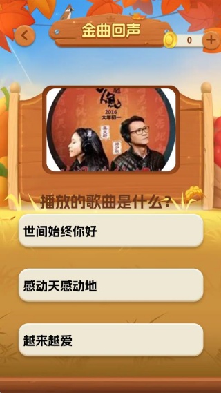 一听就会 一听就会