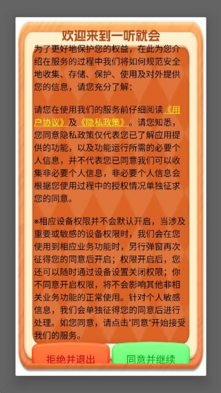 一听就会 一听就会