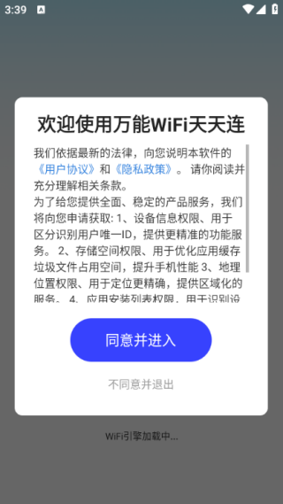 万能WiFi天天连免费wifi下载 万能WiFi天天连免费wifi下载
