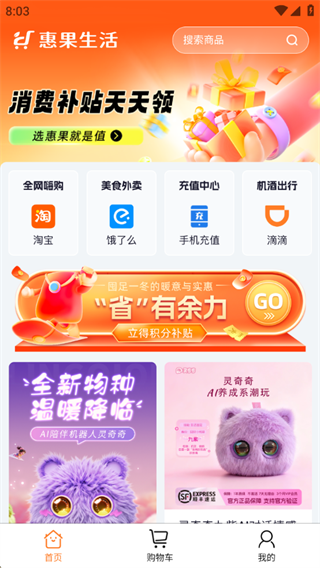 惠果生活 惠果生活