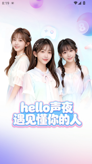 声夜派对平台下载 声夜派对平台下载