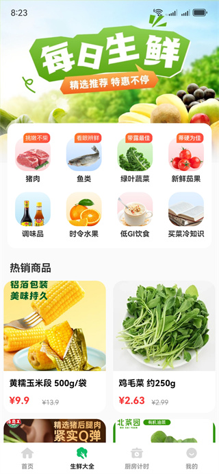 哆哆生鲜到家软件下载 哆哆生鲜到家软件下载