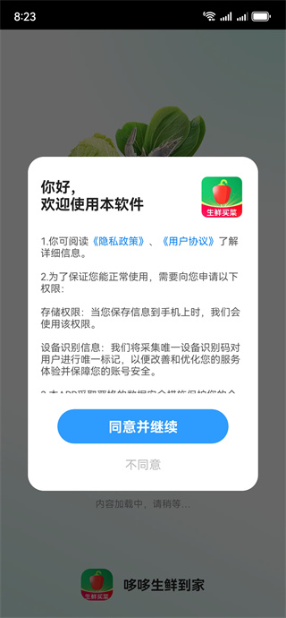 哆哆生鲜到家软件下载 哆哆生鲜到家软件下载